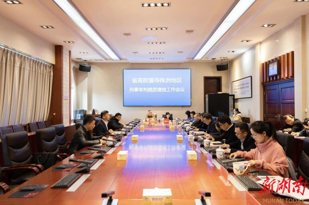 省高院到株洲法院督導(dǎo)刑事審判提質(zhì)增效工作