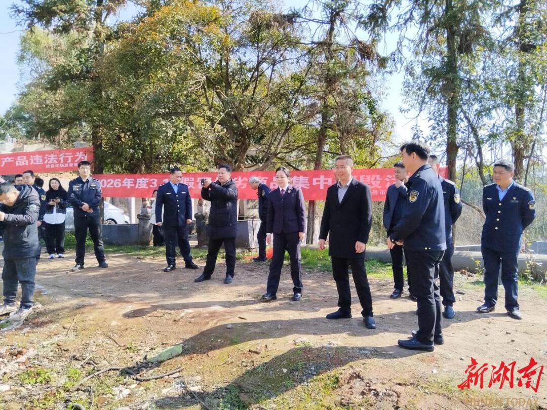 株洲攸縣開(kāi)展“3·15”假冒偽劣產(chǎn)品集中銷(xiāo)毀行動(dòng) 檢察監(jiān)督護(hù)航消費(fèi)安全