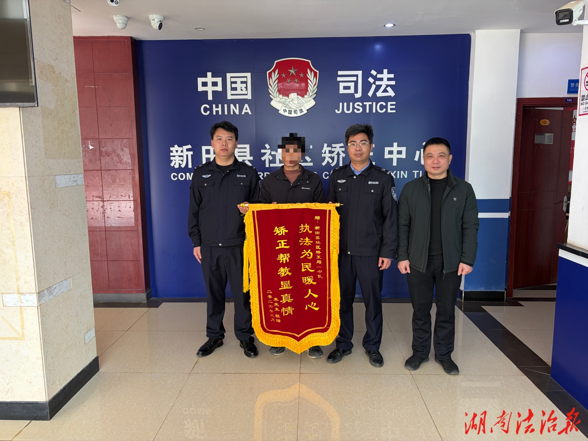 執(zhí)法為民暖人心 矯正幫教顯真情 —未成年矯正對象解矯贈錦旗致謝