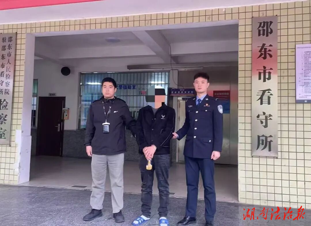 【冬春攻勢】追逃不停歇 法網(wǎng)恢恢不漏網(wǎng)——邵東警方成功抓獲一名電信詐騙網(wǎng)逃人員