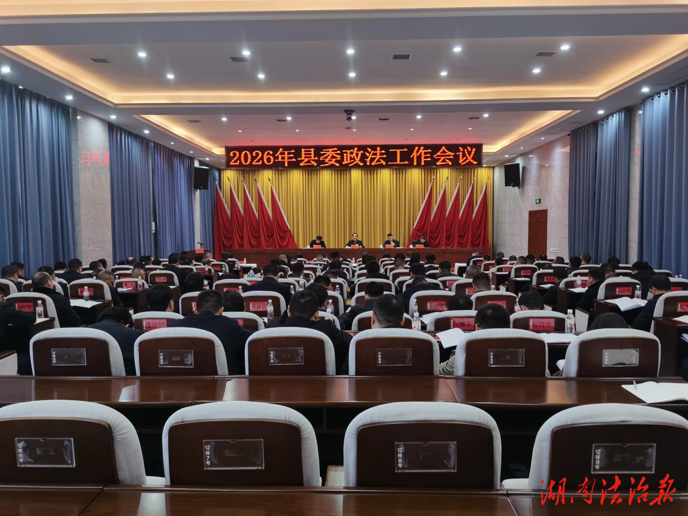 湖南衡東縣召開2026年縣委政法工作會(huì)議