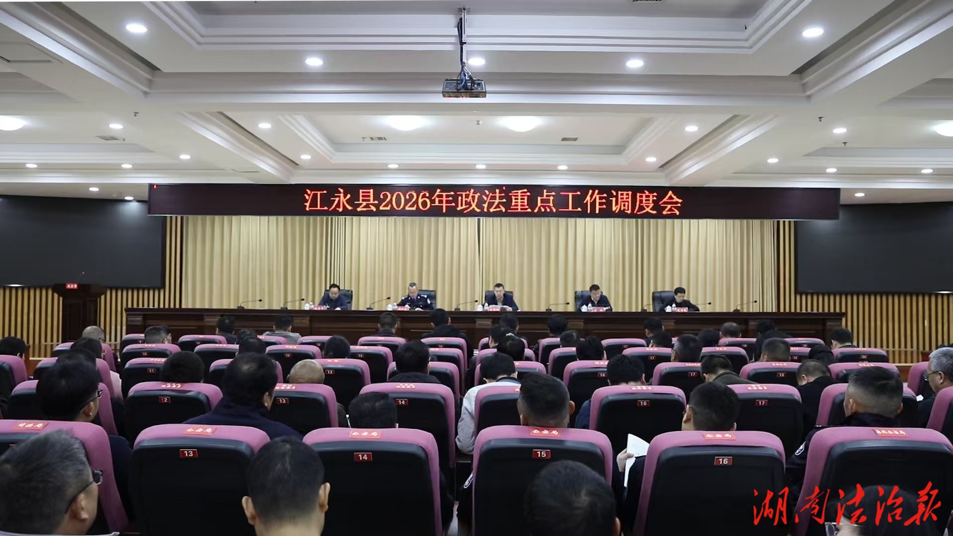 江永縣2026年政法重點(diǎn)工作調(diào)度會(huì)召開(kāi)