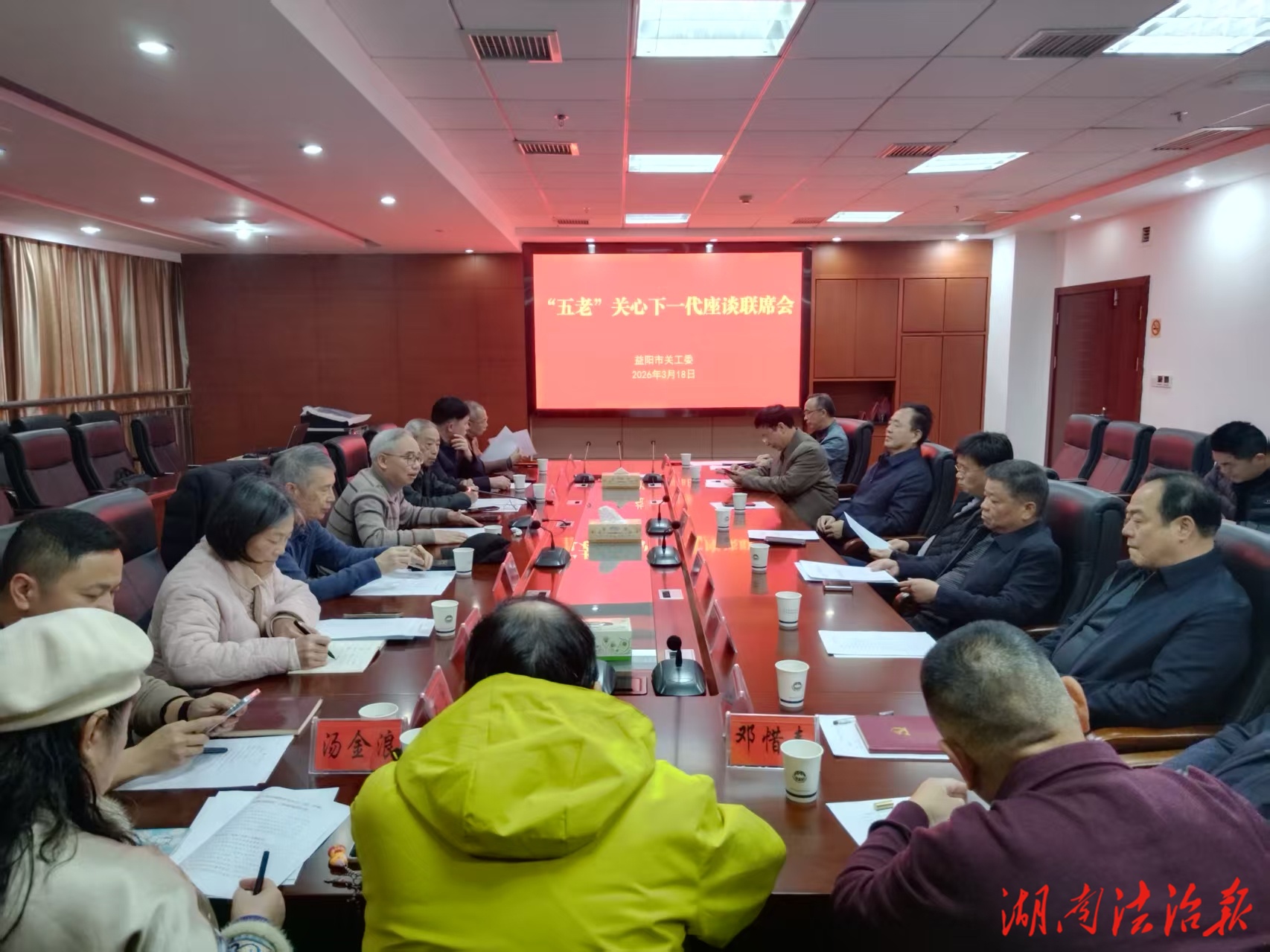 益陽市關(guān)工委與八家社會(huì)組織“五老”共談關(guān)愛大計(jì)