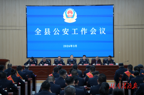 全縣公安工作會(huì)議召開：錨定新目標(biāo)，奮力為“十五五”開局貢獻(xiàn)公安力量