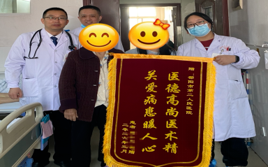 邵陽市第二人民醫(yī)院腦三科神經(jīng)介入團隊成功救治動脈瘤破裂患者