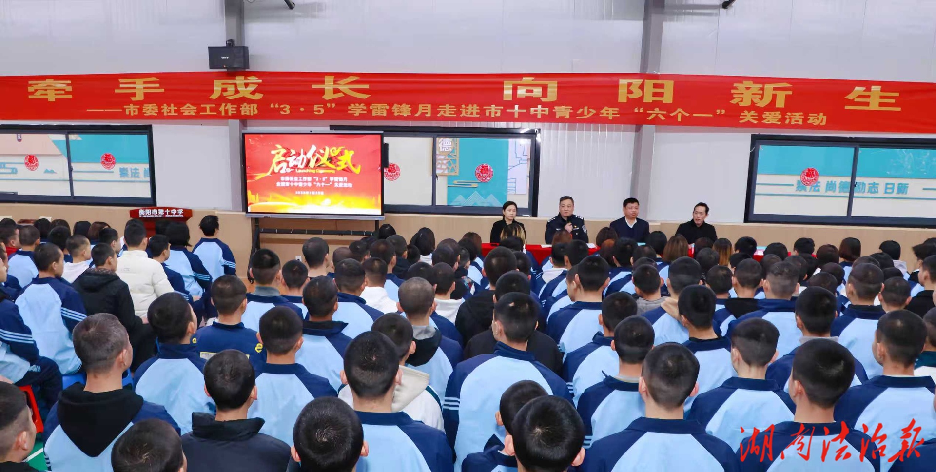 牽手成長?向陽新生：衡陽市委社會工作部聯(lián)合市十中開展青少年“六個一”關(guān)愛活動