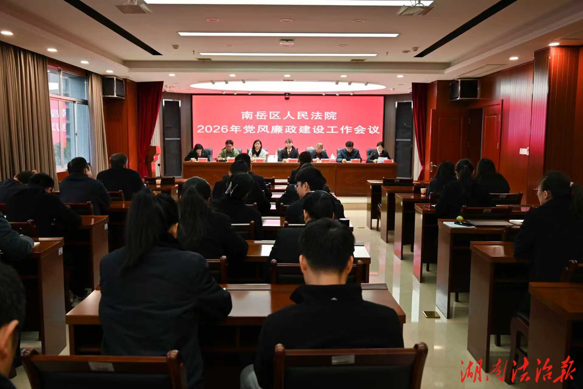 南岳區(qū)法院召開2026年黨風(fēng)廉政建設(shè)工作會(huì)議