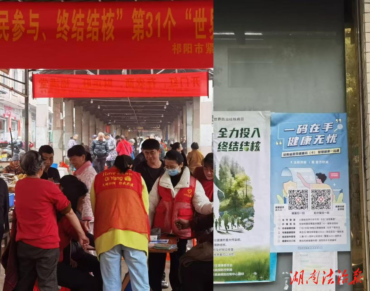 祁陽(yáng)市肖家鎮(zhèn)衛(wèi)生院開(kāi)展“世界防治結(jié)核病日”宣傳活動(dòng)