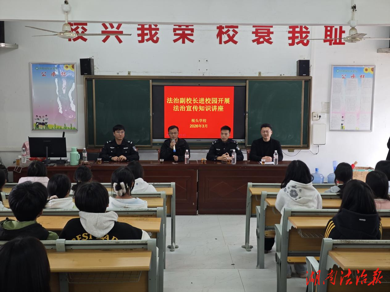 法治宣傳進(jìn)校園 守護(hù)青春助成長——新田縣枧頭鎮(zhèn)多部門聯(lián)合開展校園法治安全教育