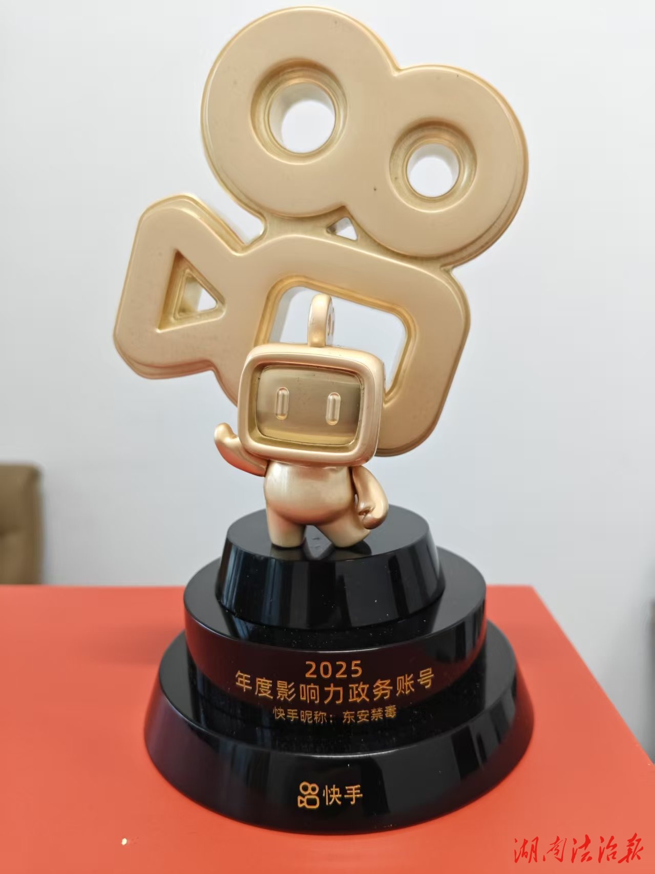 “茍日新，日日新”東安云端禁毒揚(yáng)美名 “東安禁毒”榮獲快手2025年度影響力政務(wù)賬號(hào)