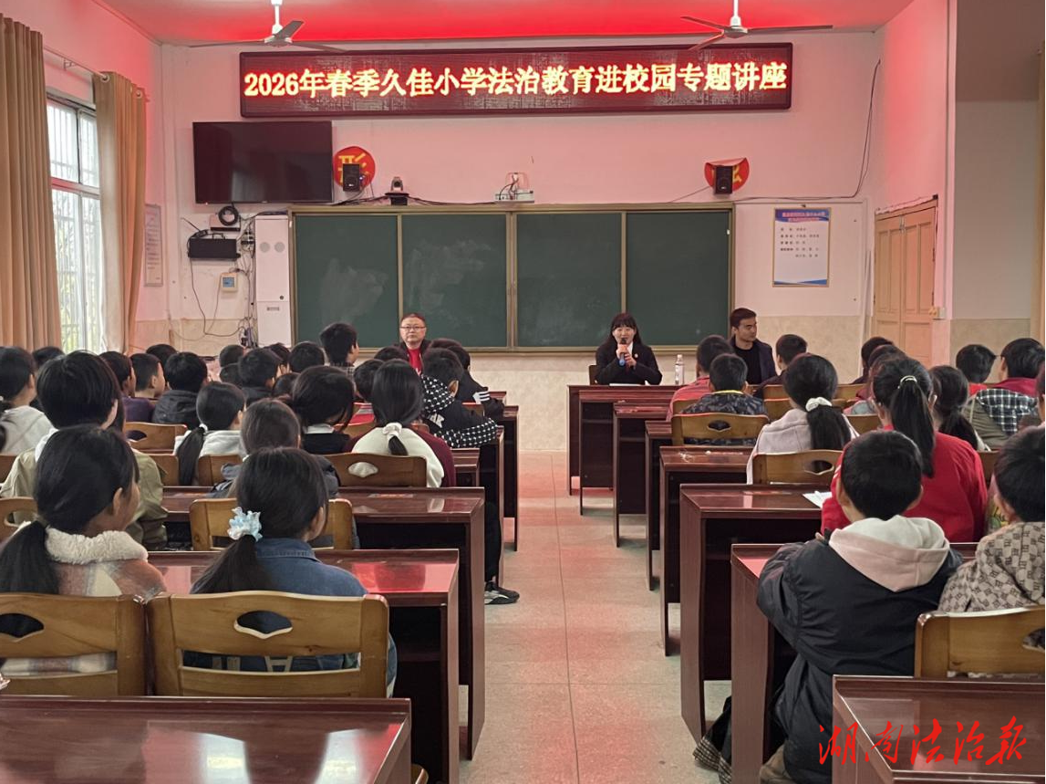 法治護苗 平安校園——道縣人民法院開展法治教育進校園專題講座