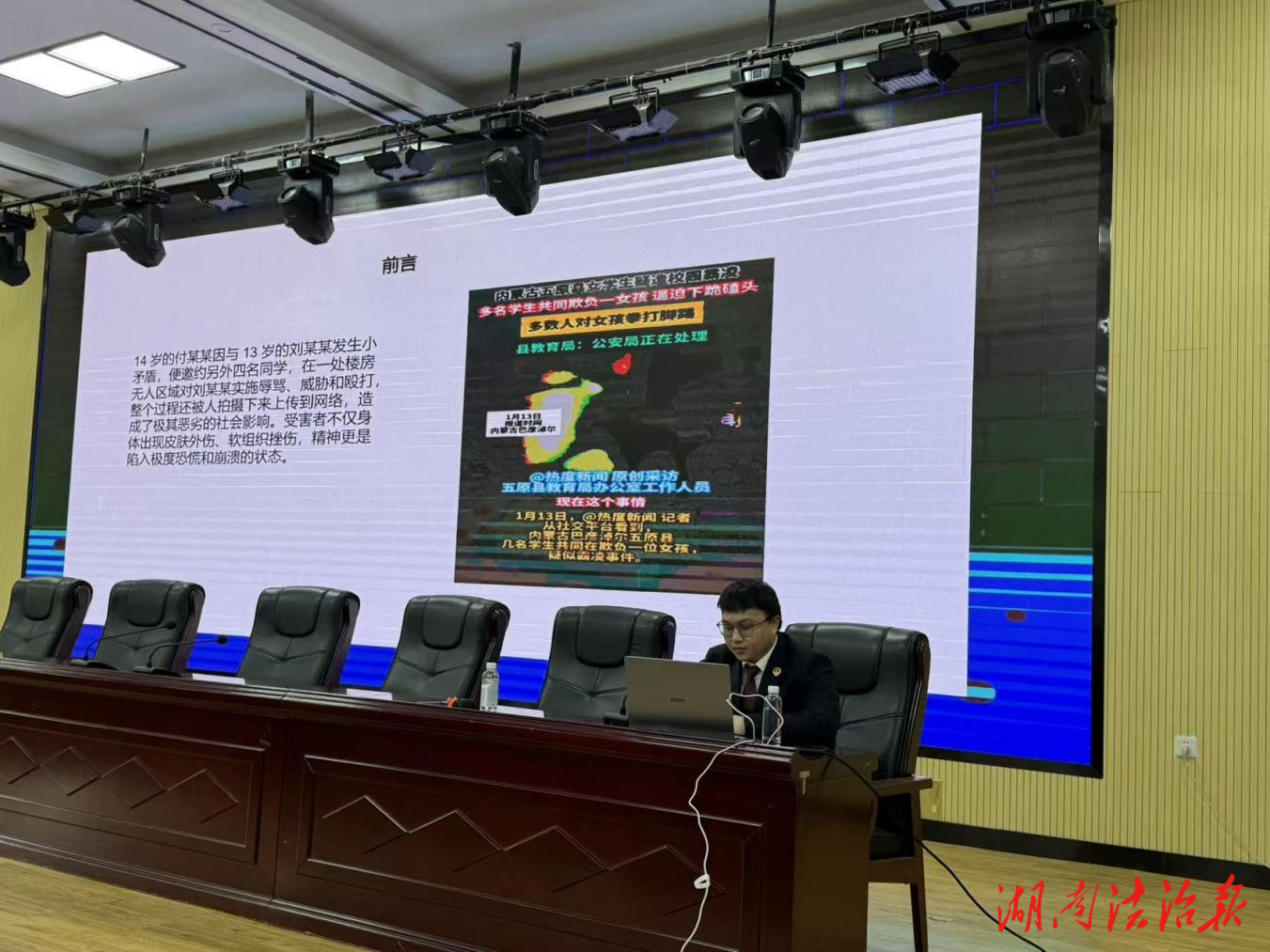 辰溪檢察“晨曦”團隊進校宣講：以案釋法護青春，筑牢防欺凌防性侵“法治盾”