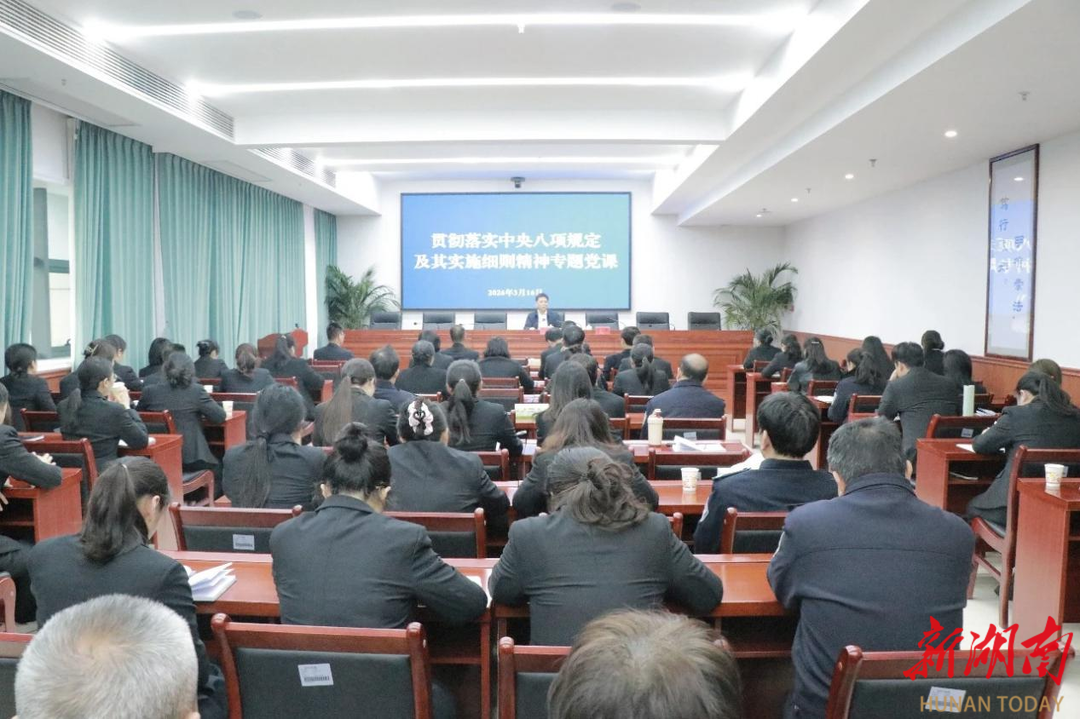 攸縣法院：以廉政黨課推動作風(fēng)建設(shè)常態(tài)長效