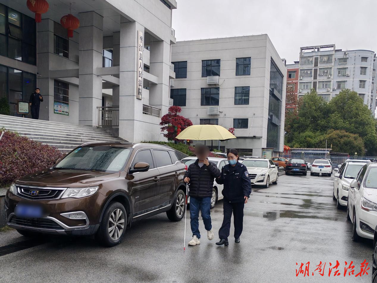 雨幕里的守護(hù)：平江法院法警暖心護(hù)送盲人群眾