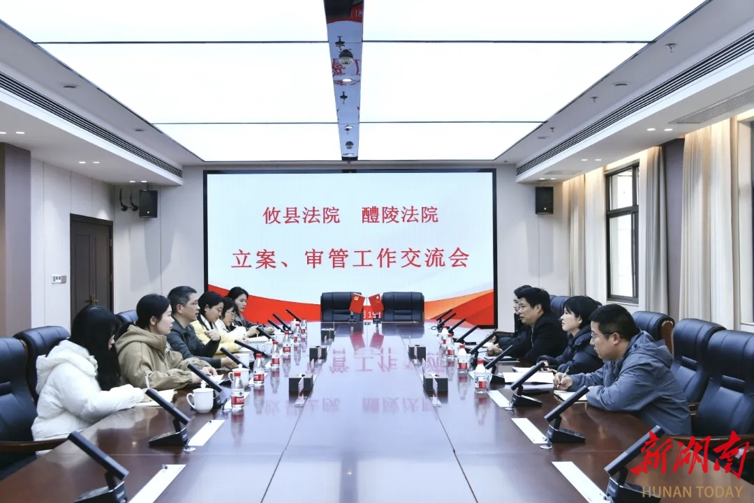 株洲攸县法院到醴陵法院交流立案诉服与审判管理工作