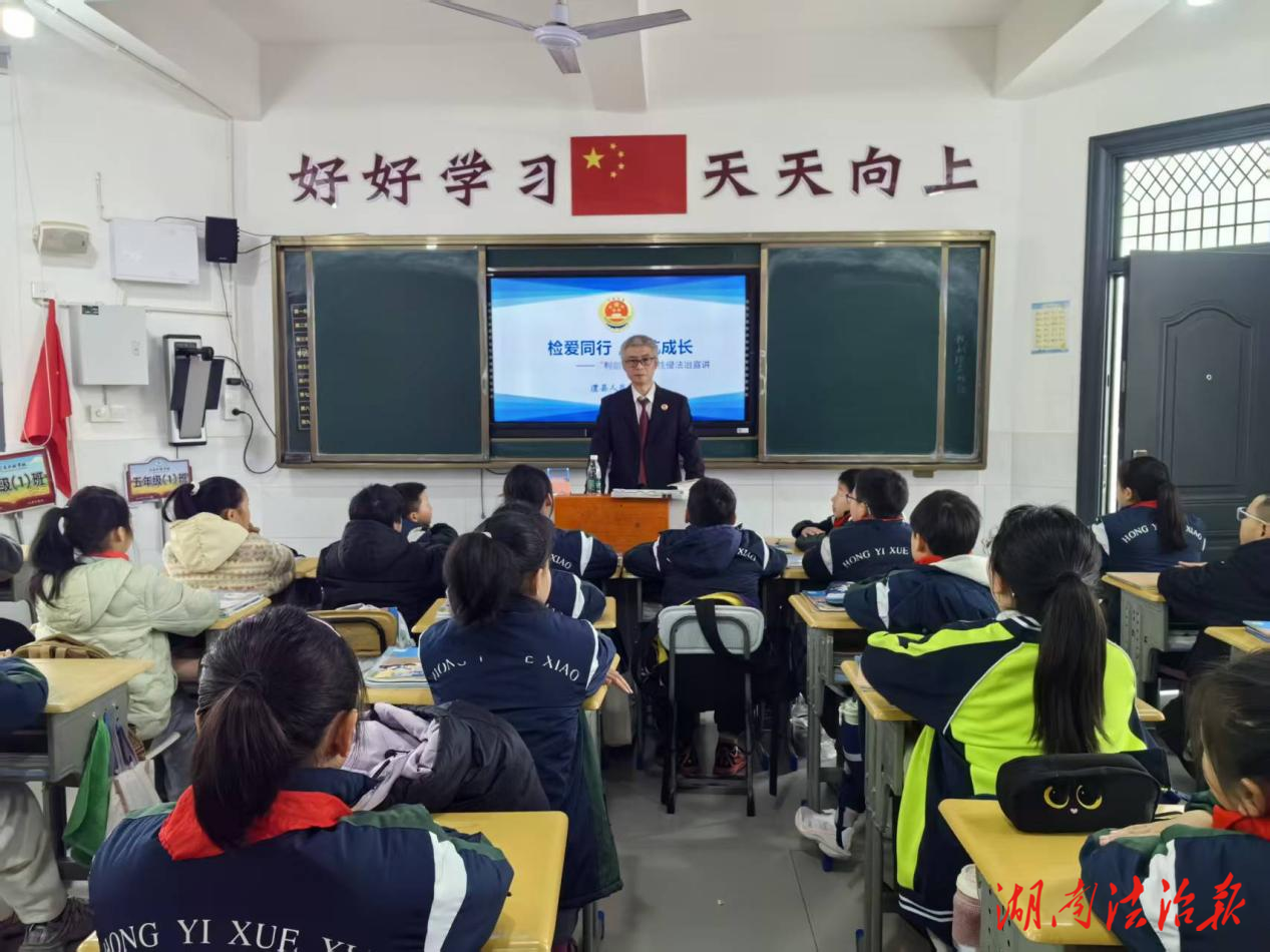 走出公诉席  走进孩子心——“未爱有澧”法治副校长在行动