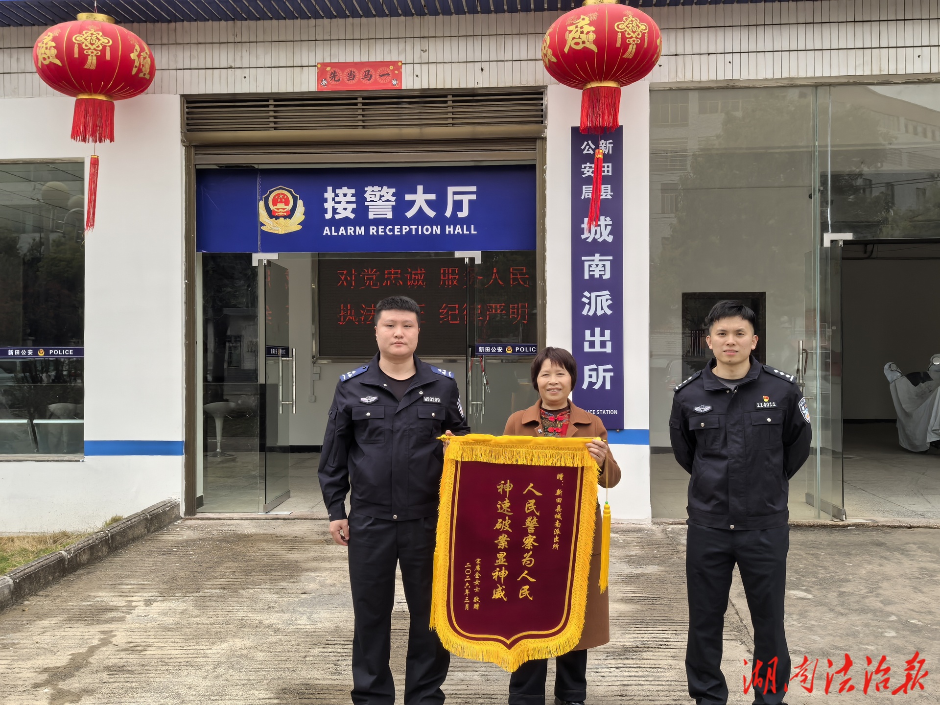 一小時全額追回被盜資金！失主送錦旗為新田公安點(diǎn)贊