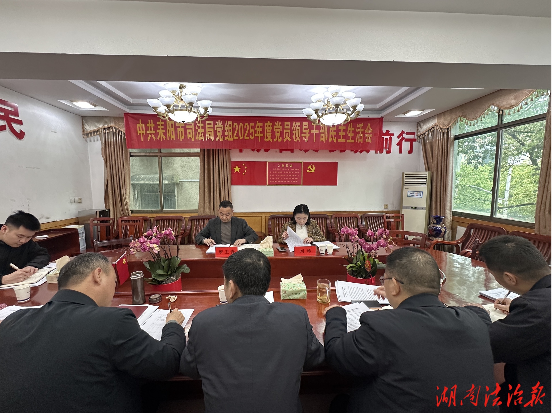 聚焦问题抓整改 凝心聚力再出发 ——耒阳市司法局召开2025年度党员领导干部民主生活会