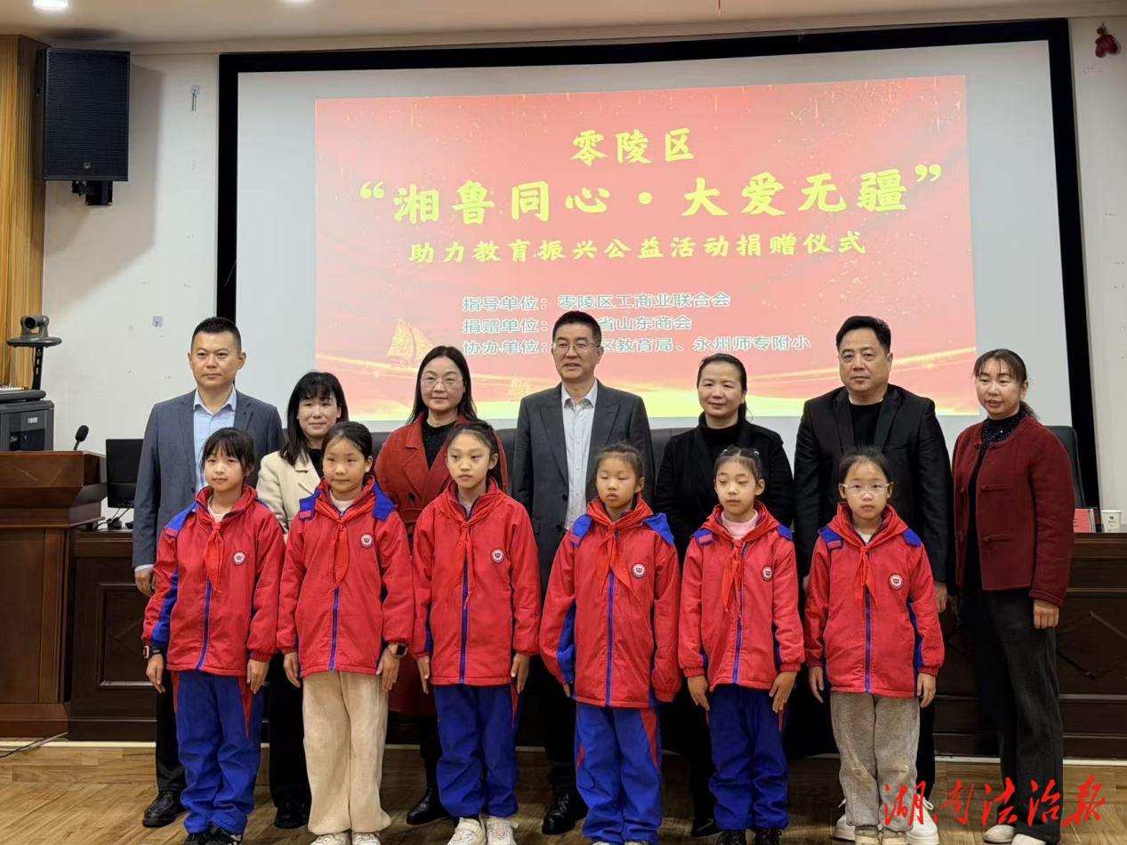 湘魯同心傳溫情 政協(xié)助力育桃李