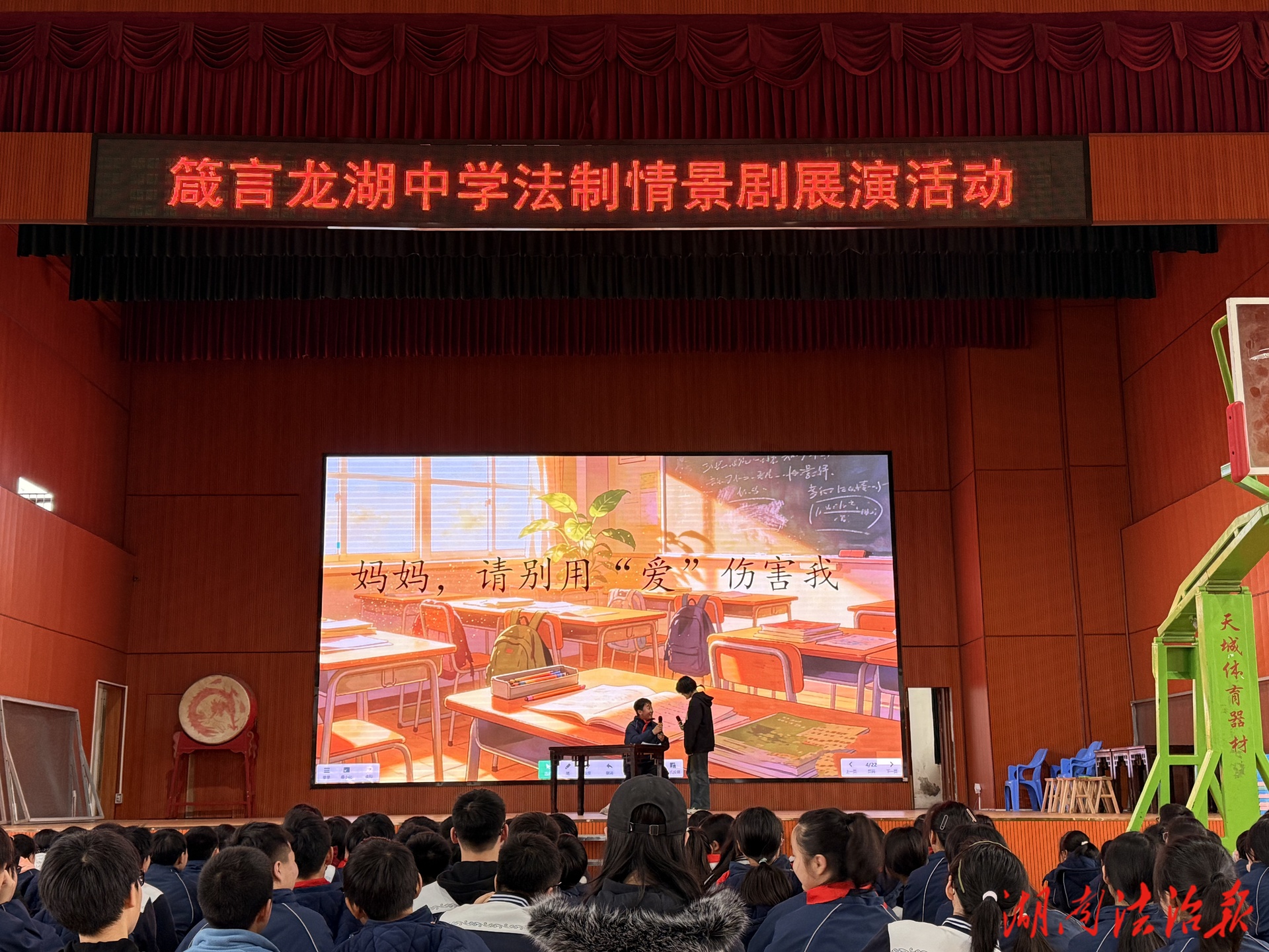 法治春风进校园，检校共筑“防护网”  ——赫山区检察院走进学校开展情景剧普法活动