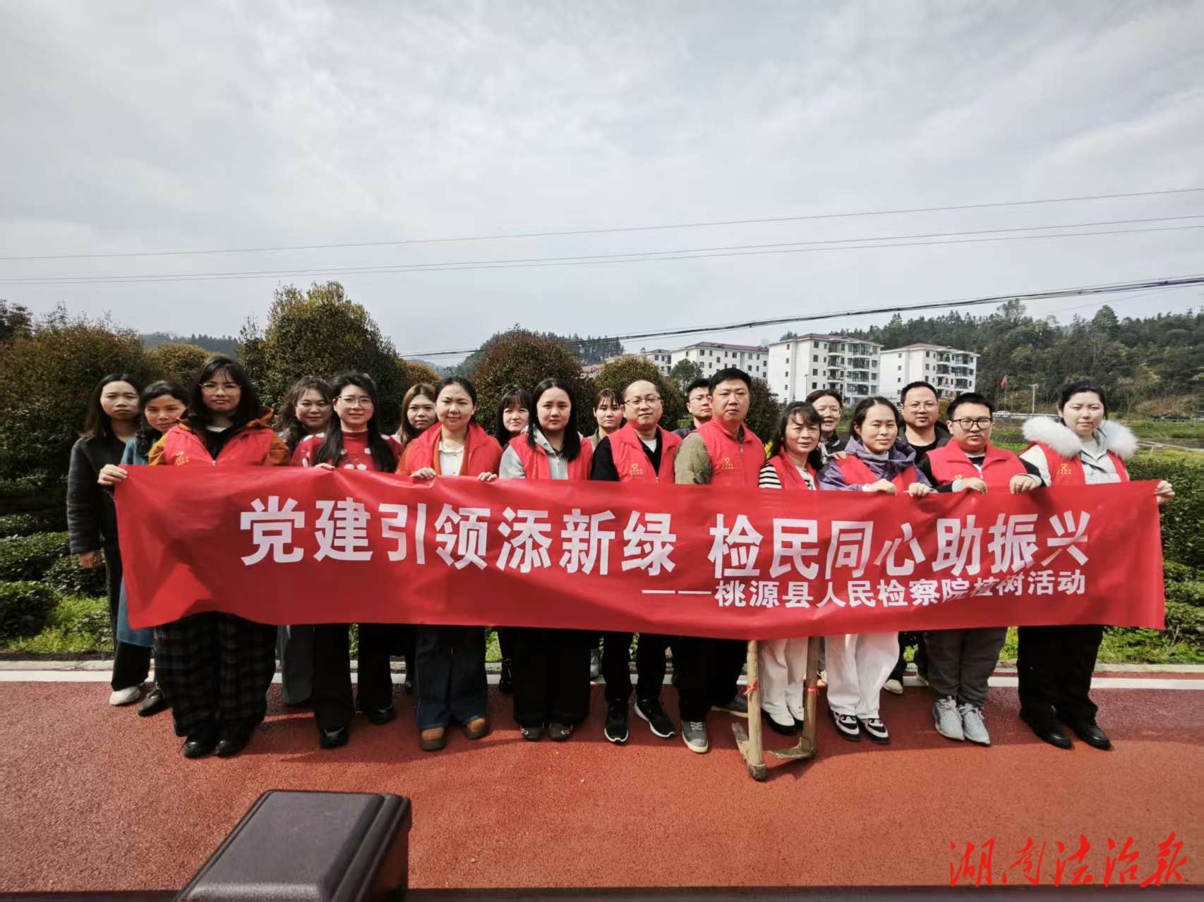 黨建引領(lǐng)添新綠 檢民同心助振興 ——桃源縣人民檢察院開展義務(wù)植樹活動