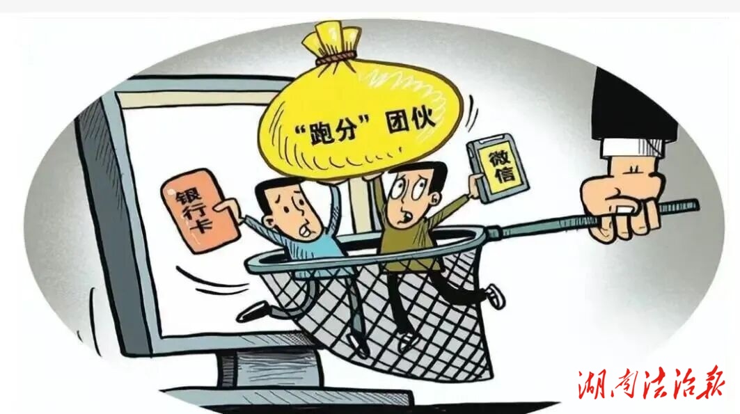 不刑≠不罚！鼎城检察：参与“跑分”被行政处罚！