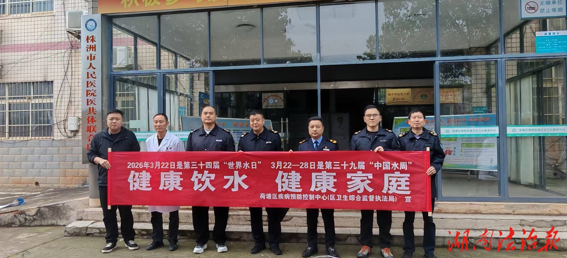 普及健康饮水知识 筑牢家庭健康防线  株洲市荷塘区疾控中心（卫监局）开展2026年“世界水日”  主题宣传活动