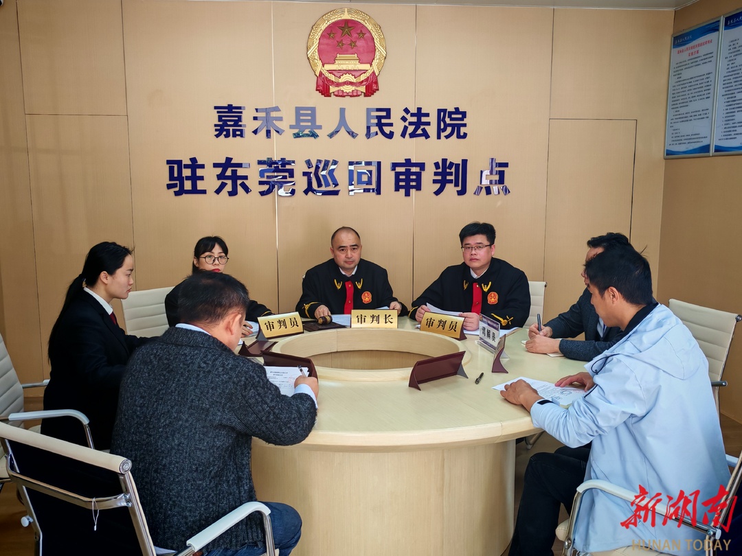 身在异乡有“娘家” 郴州嘉禾跨省商事解纷改革温暖9.8万在莞游子