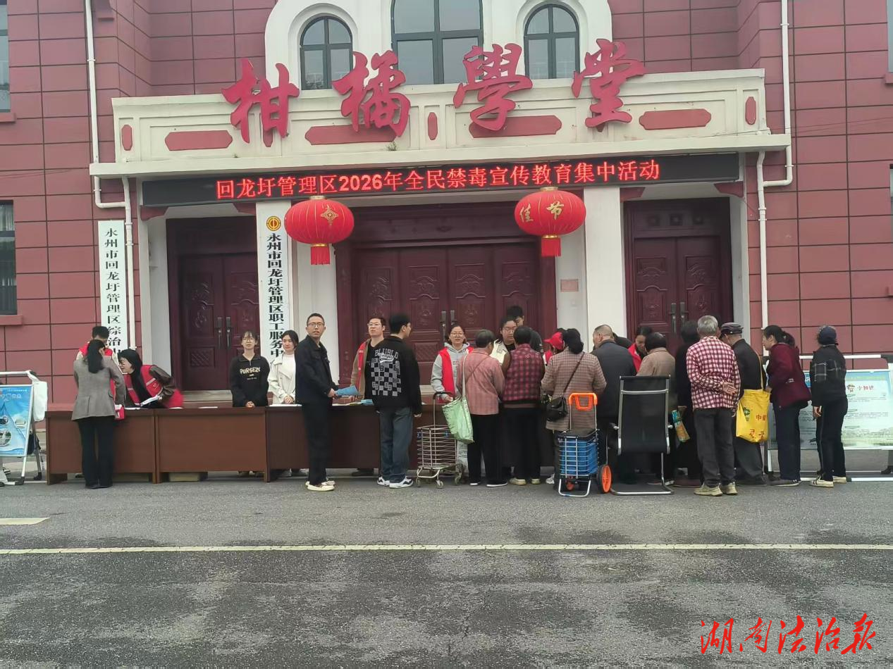 筑牢全民防線 守護綠色凈土——回龍圩管理區(qū)開展全民禁毒宣傳教育暨禁種鏟毒宣傳活動