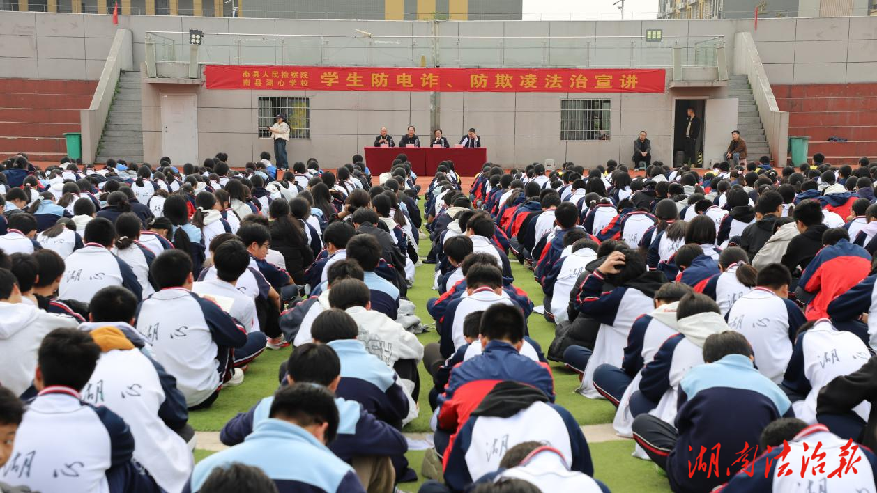 网络安全 与检“童”行  ——南县检察院持续开展法治巡讲进校园活动