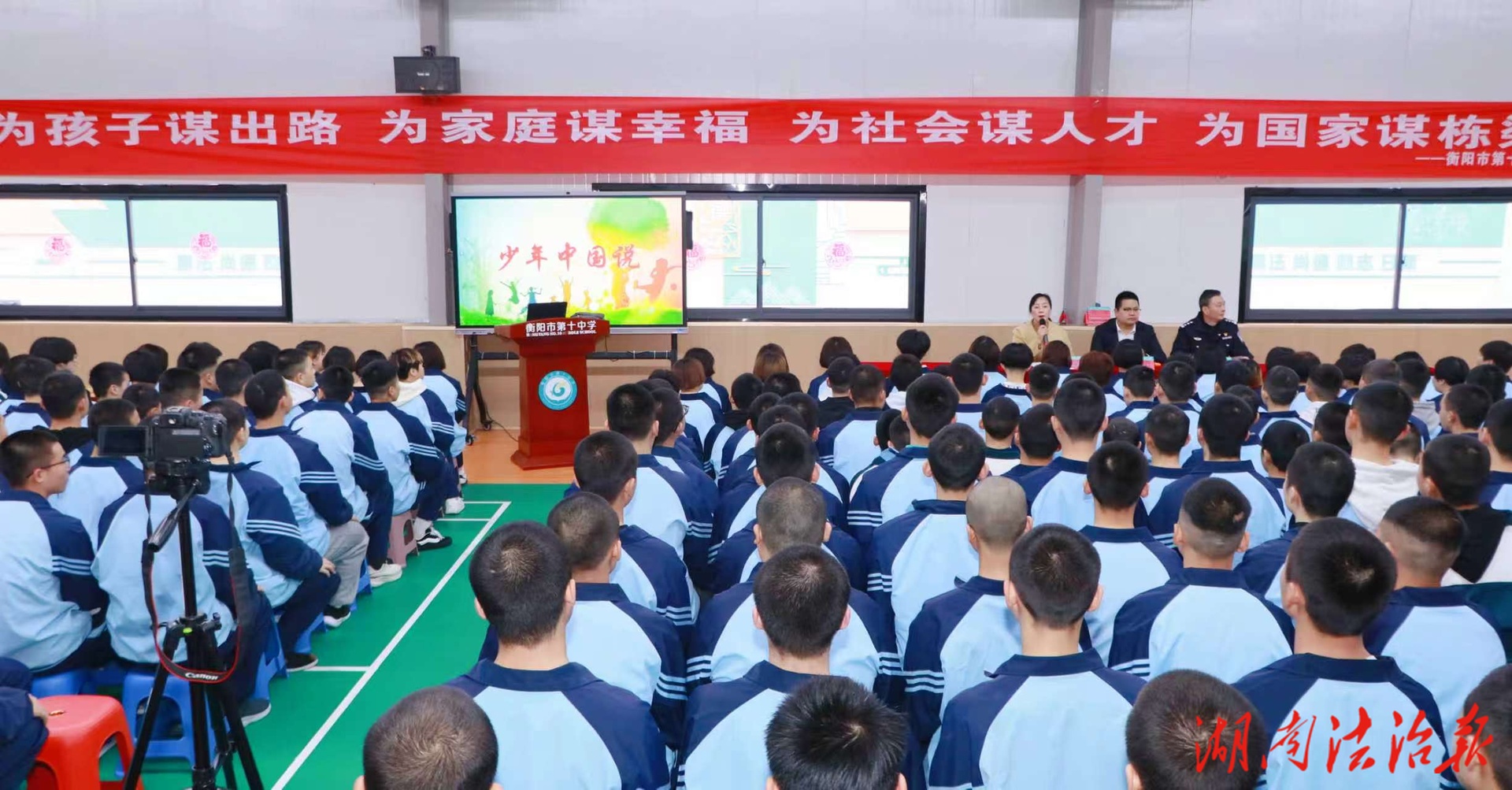 明晰方向 助力成长 衡阳市第十中学举办择校择业专题讲座