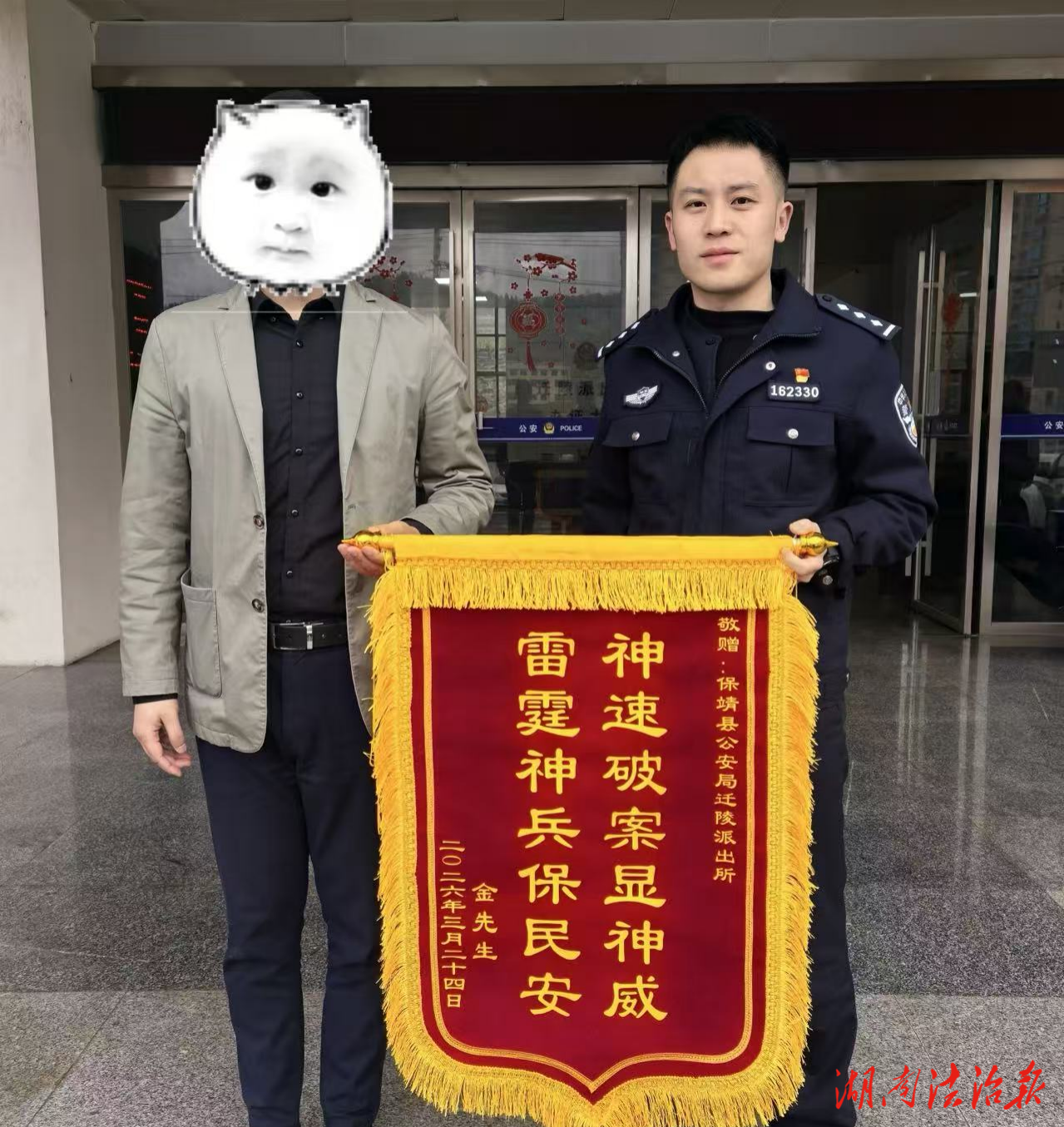 保靖公安：重拳打掉盜竊團伙 群眾致謝贈錦旗