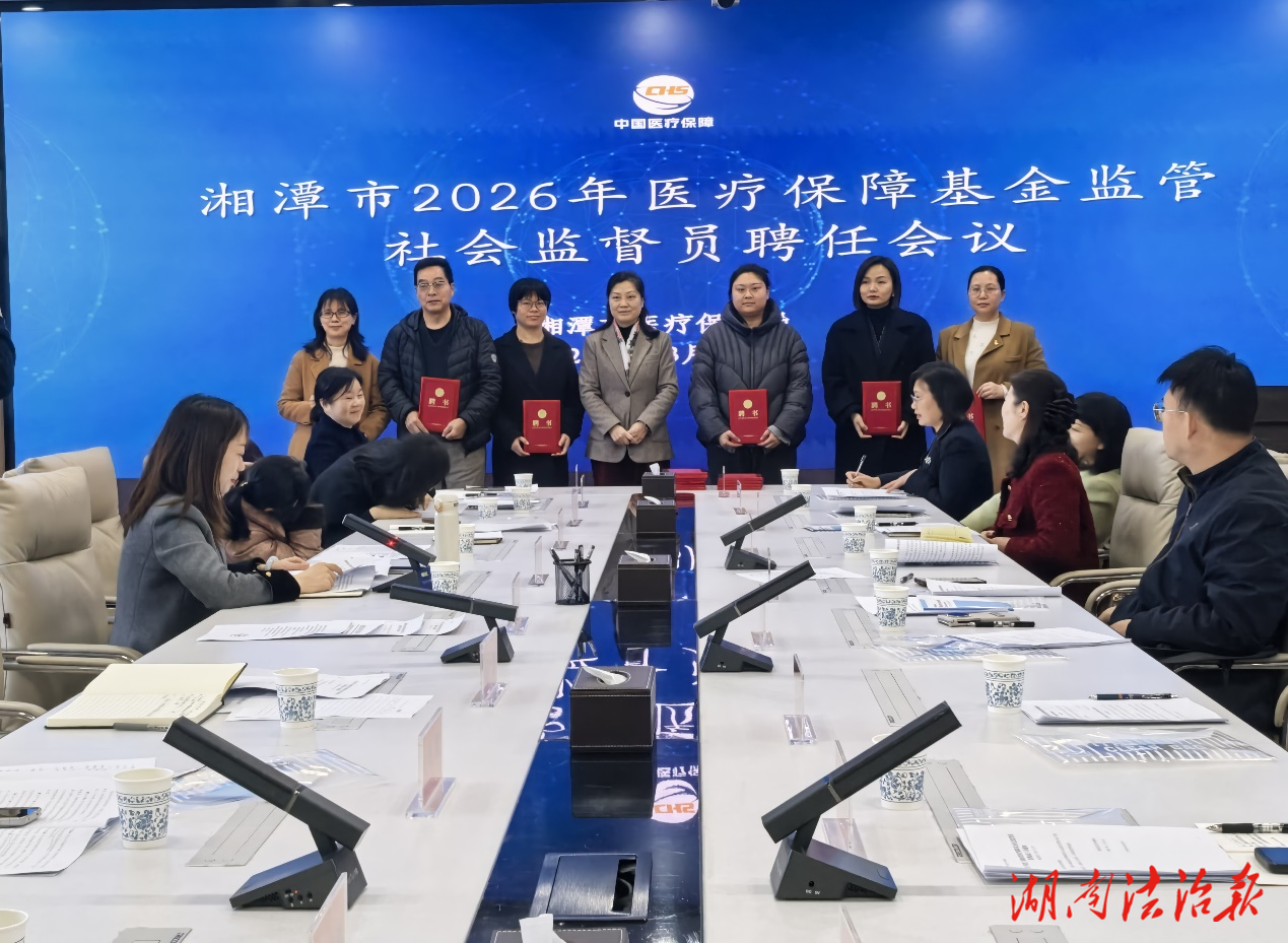 湘潭再添醫(yī)?！笆亻T(mén)人” 20名社會(huì)監(jiān)督員受聘上崗