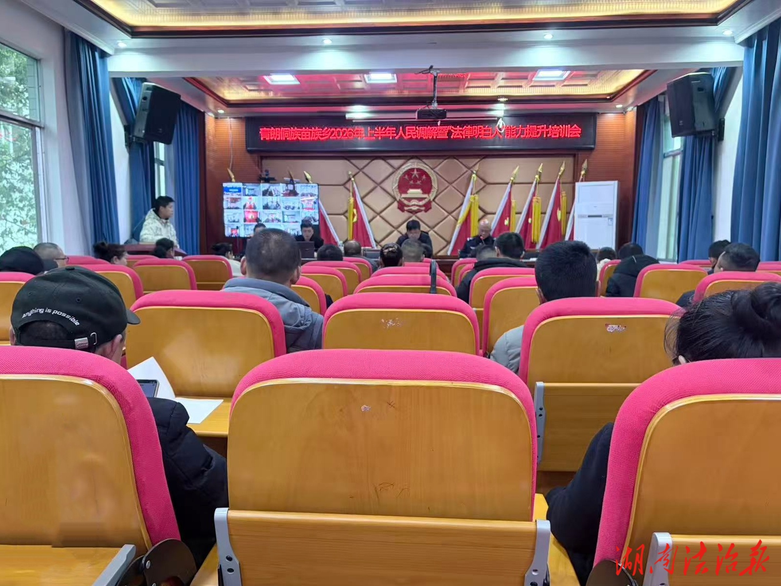 送法下乡强本领 精准赋能促治理  ——林城法庭为青朗乡新一届村干部及人民调解员开展专项普法培训