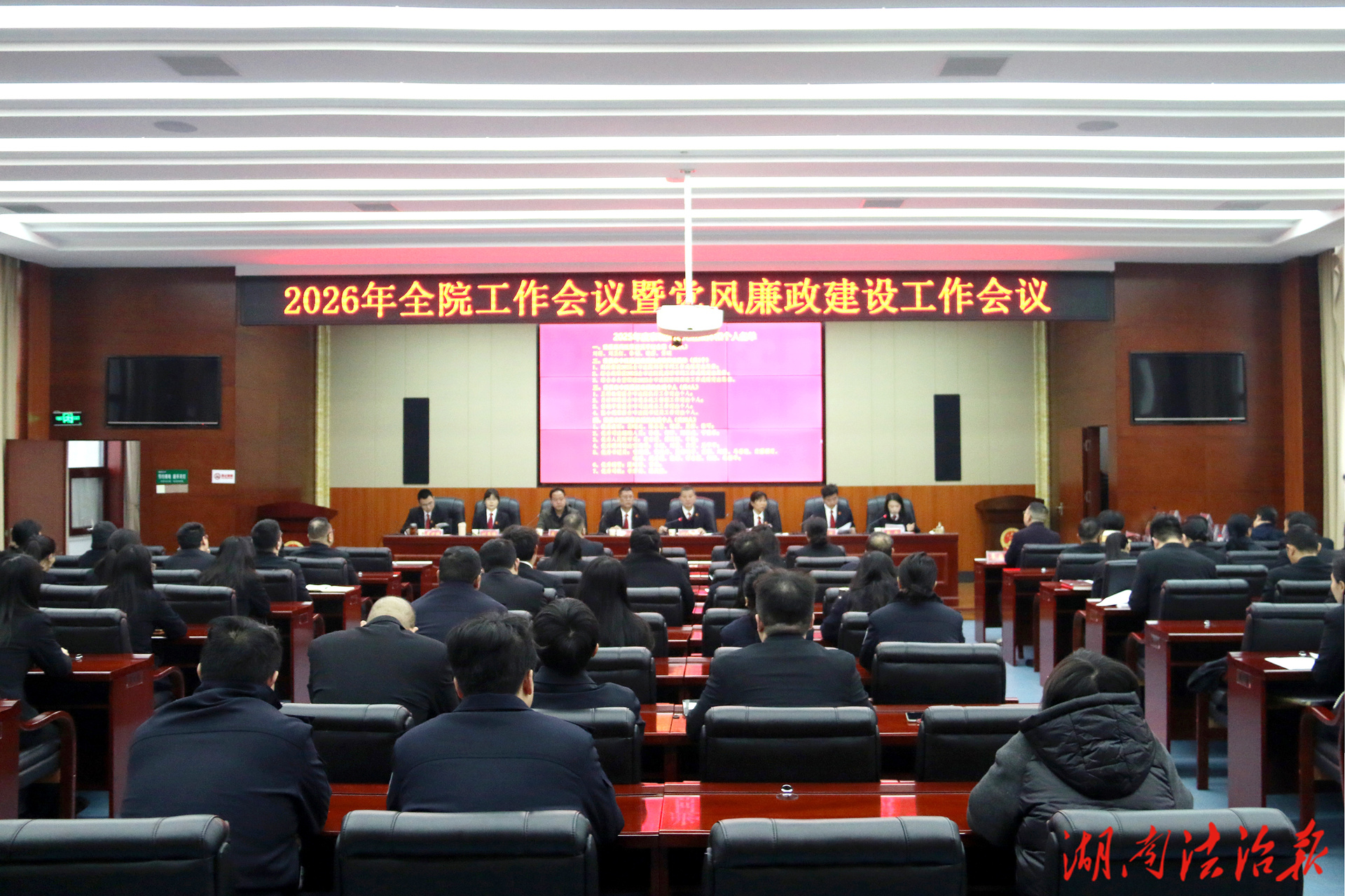 凝心聚力 真抓实干〡大祥法院召开2026年工作部署会议暨党风廉政建设工作会议