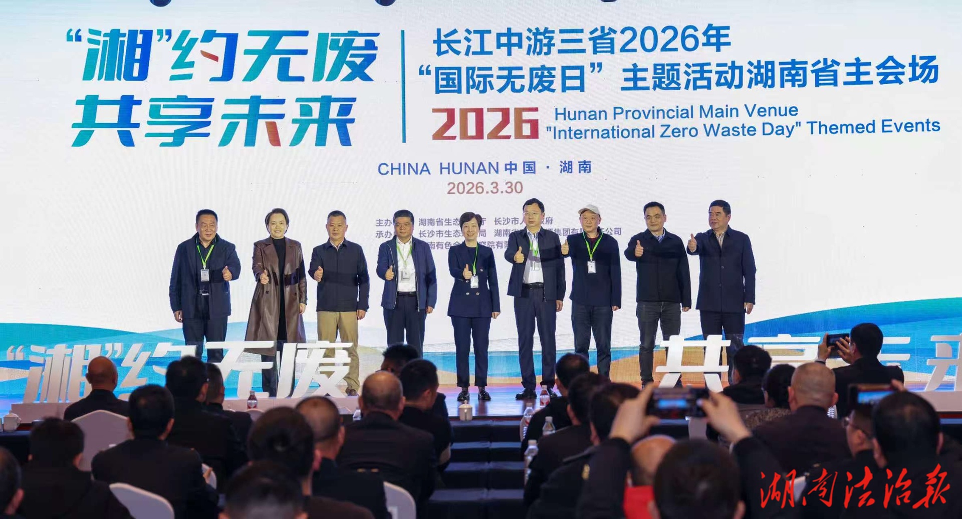 “湘”约无废 共享未来 长江中游三省“国际无废日”湖南主场活动在长举办