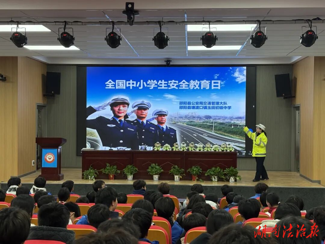 交通安全进校园 守护成长平安路——邵阳县公安开展全国中小学生安全教育日主题活动
