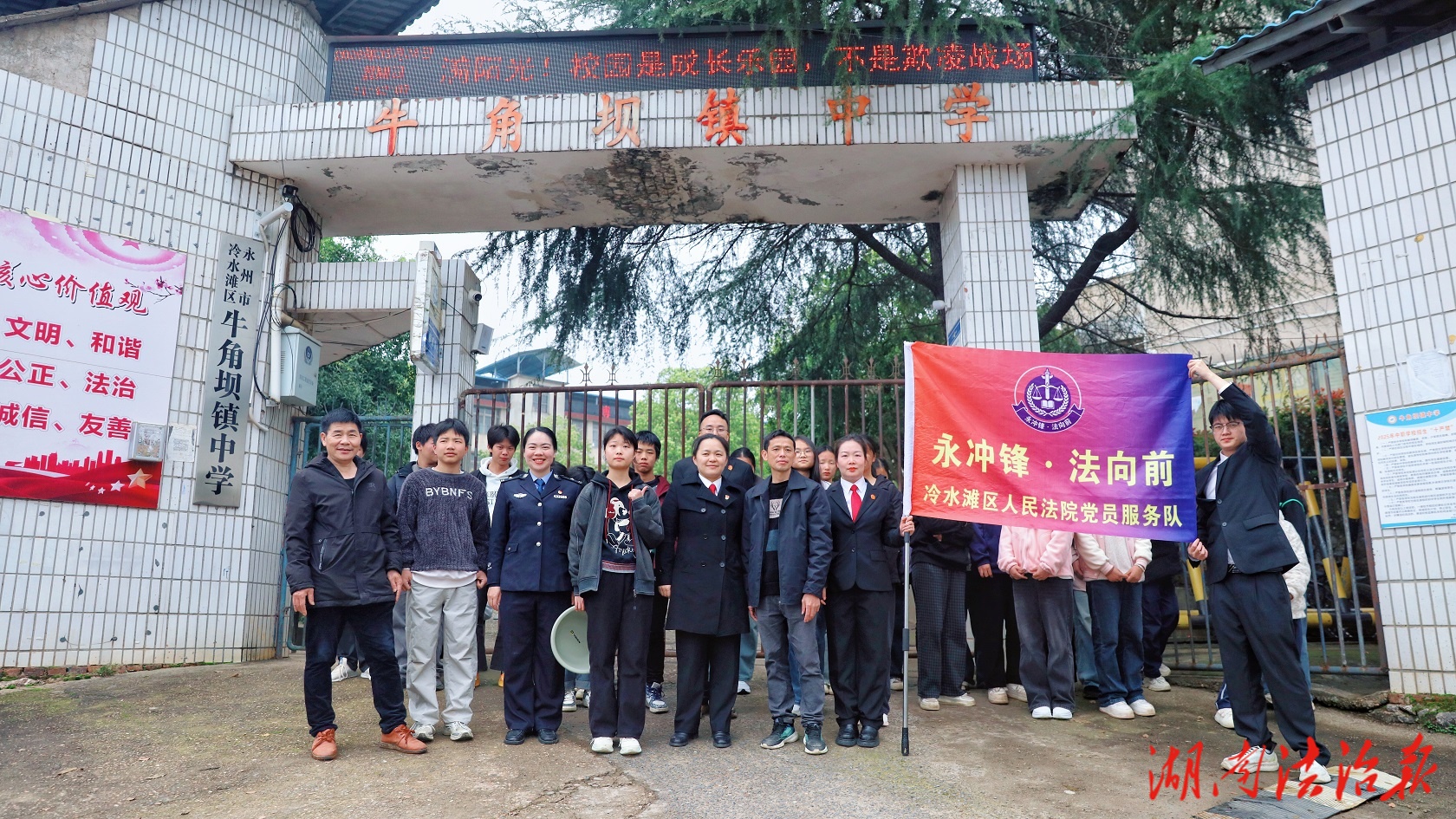 与法同行 法润青春——冷水滩法院“开学法治第一课”走进牛角坝镇中学