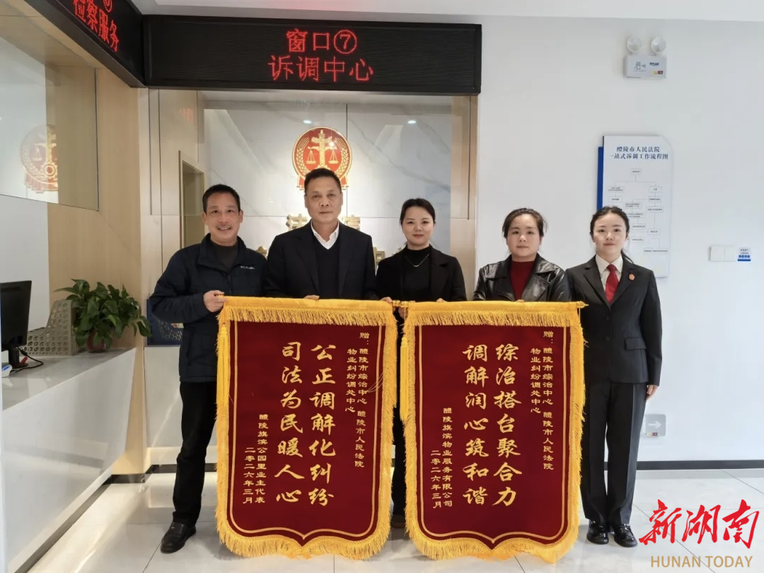 醴陵：示范诉讼破难题 联动调解惠民生