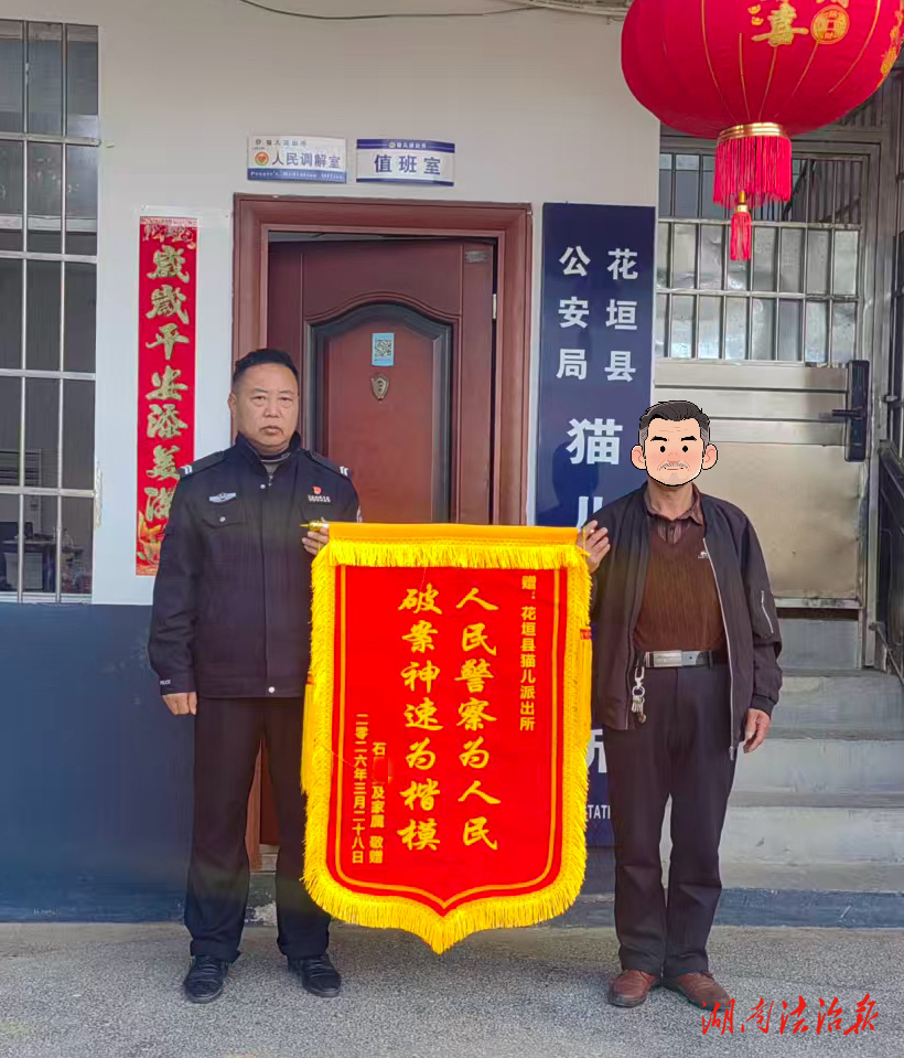 误把“希望”拖走，花垣公安全力追回！获烟农送锦旗致谢
