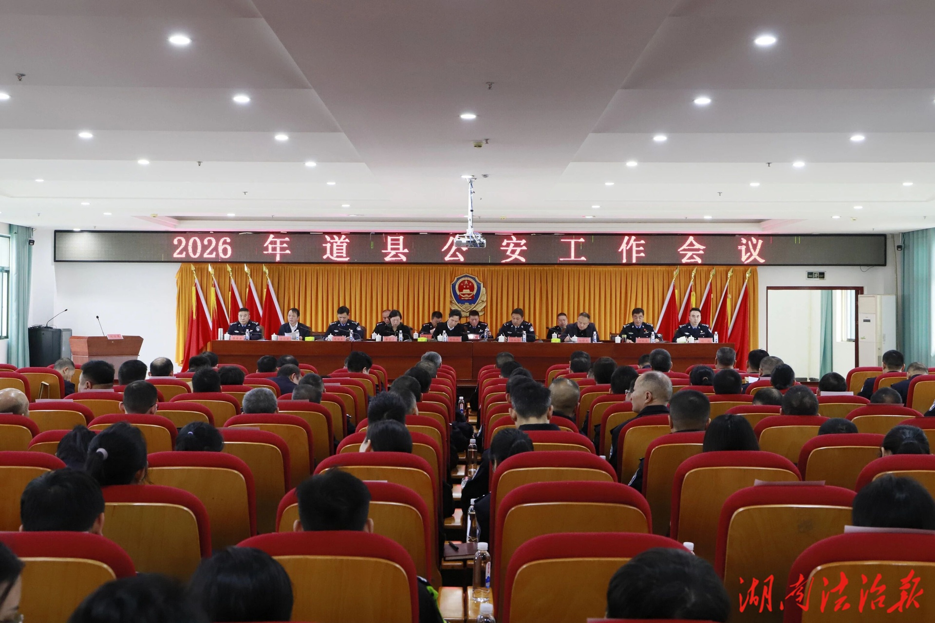 2026年道县公安工作会议召开