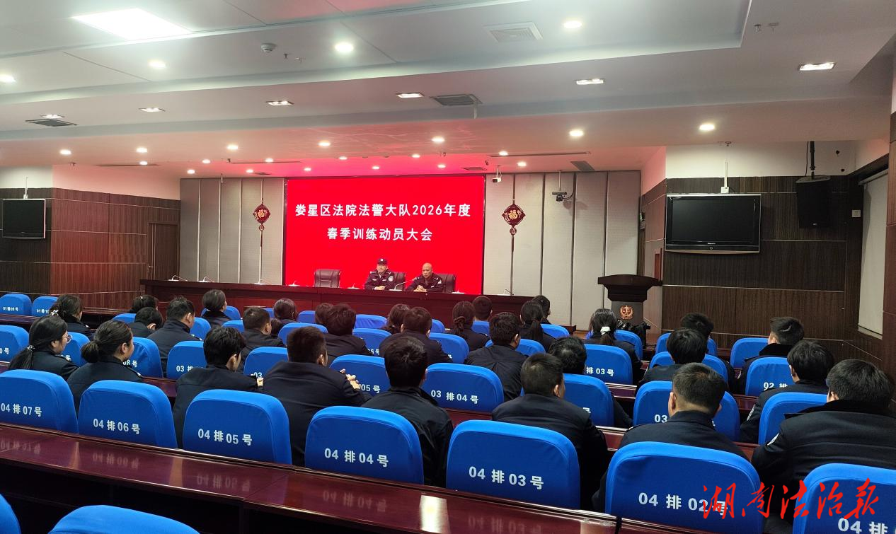 春训砺剑铸铁军 实战练兵护天平—娄星区法院司法警察大队开展春季实战化训练