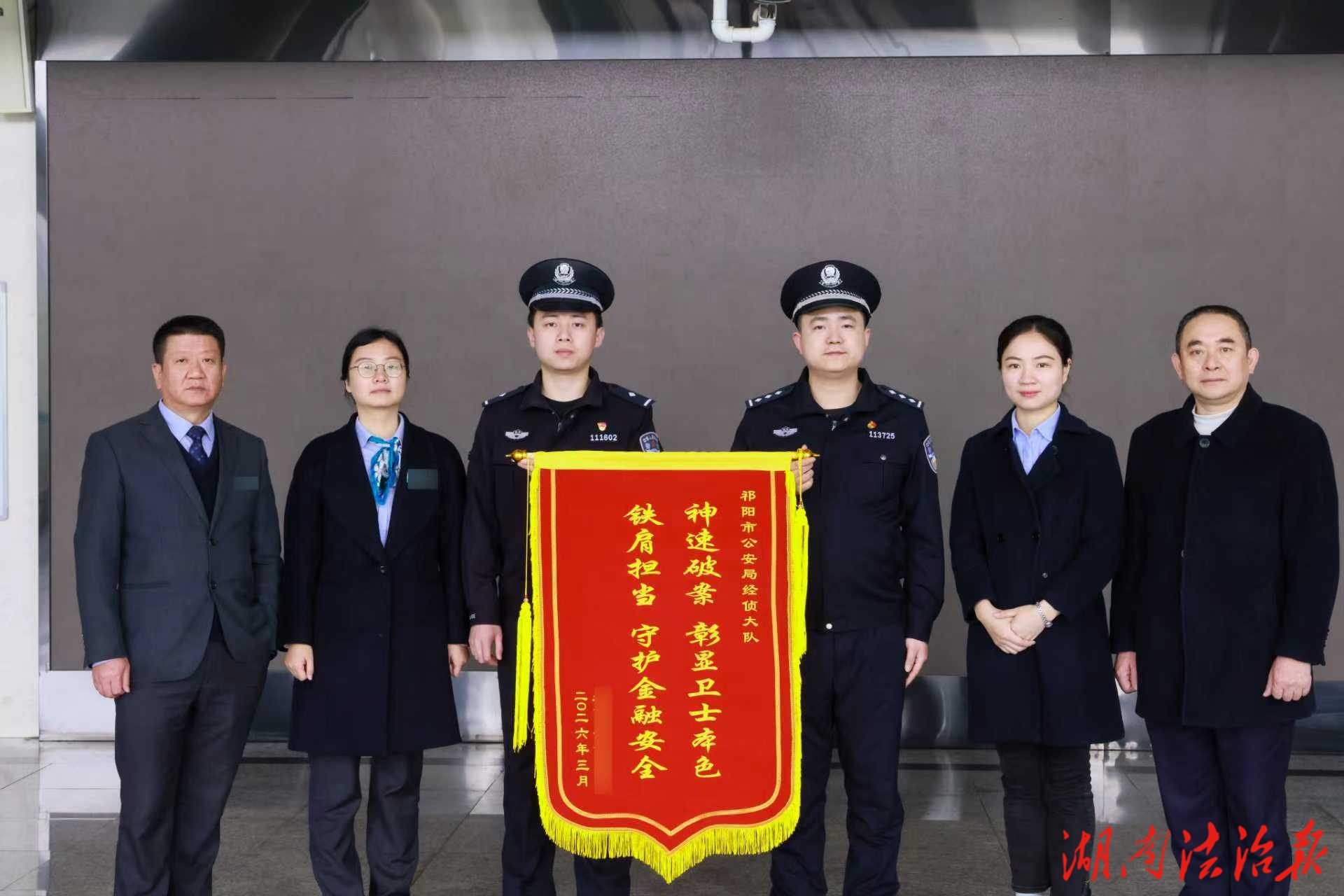 祁阳警方快速侦破贷款诈骗案 护企发展彰显担当