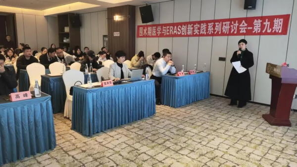 邵阳市围术期医学与ERAS创新实践研讨会顺利召开