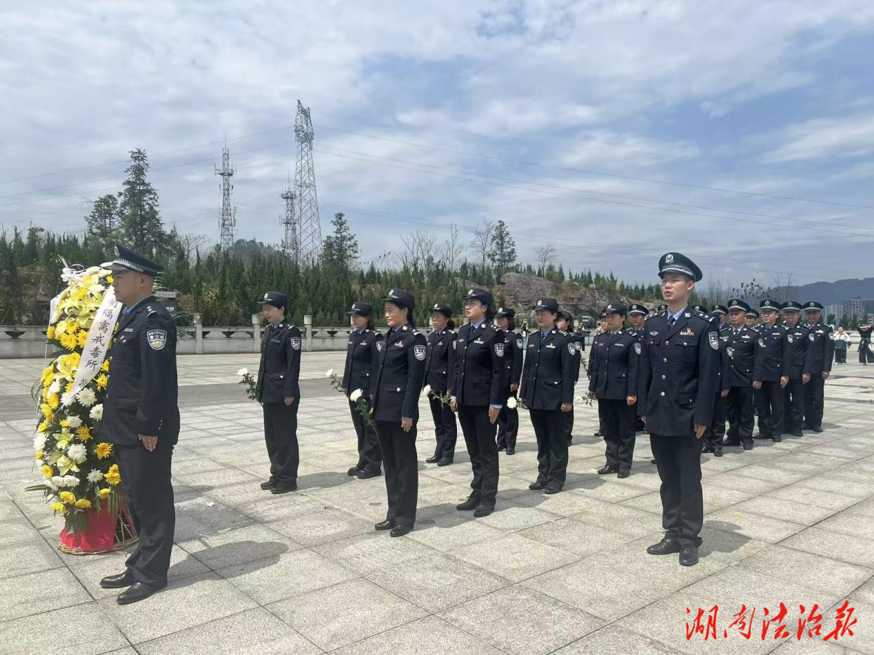 湘西州强戒所开展清明祭奠烈士活动  缅怀英烈铸牢忠诚警魂