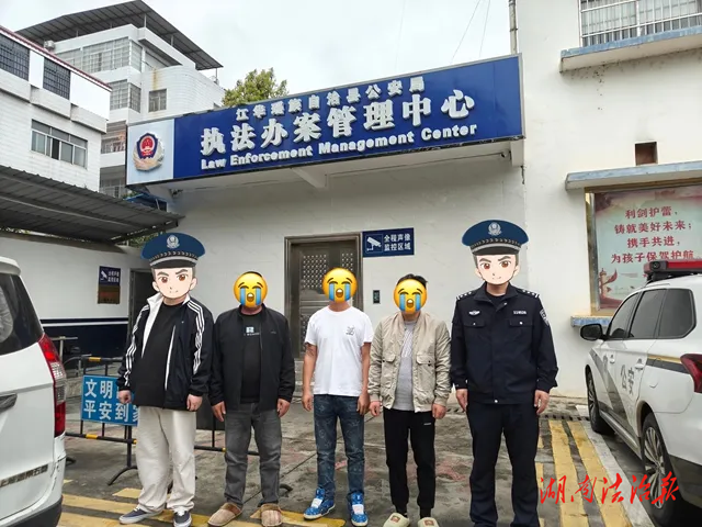 科技助力精準(zhǔn)抓捕，四名涉詐在逃人員同日落網(wǎng)