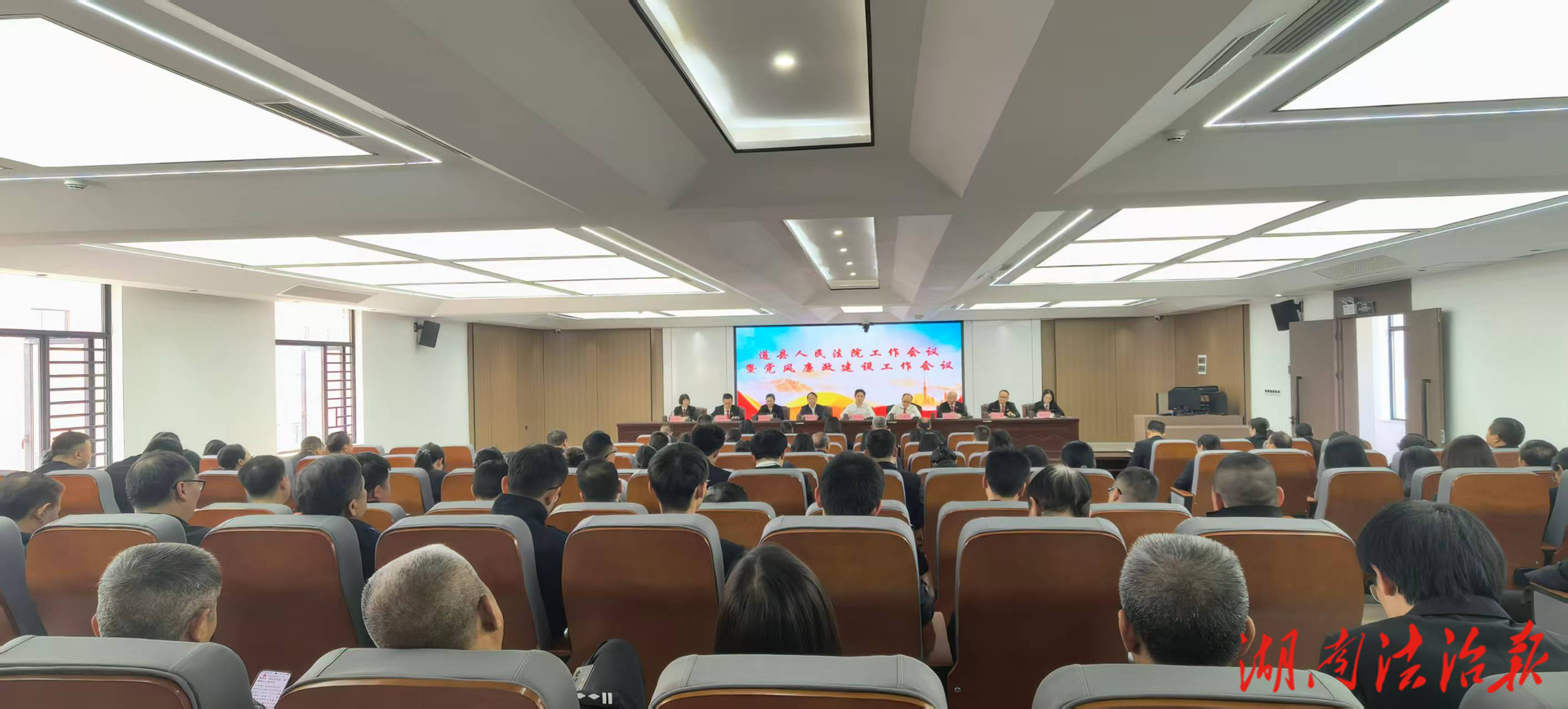 道县人民法院召开工作会议暨党风廉政建设工作会议