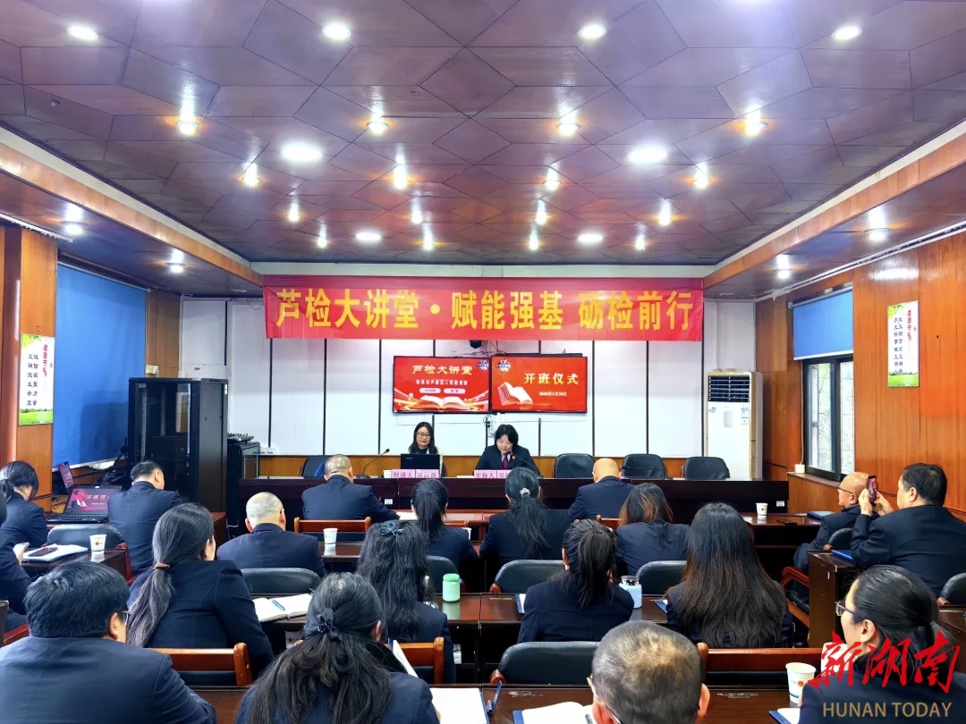 株洲市“芦检大讲堂”邀请人大代表开展首期活动