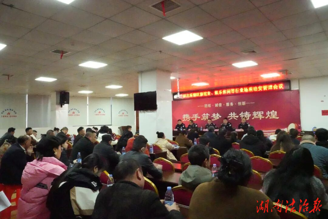 【桔城警事】强化行业监管 共筑安全防线