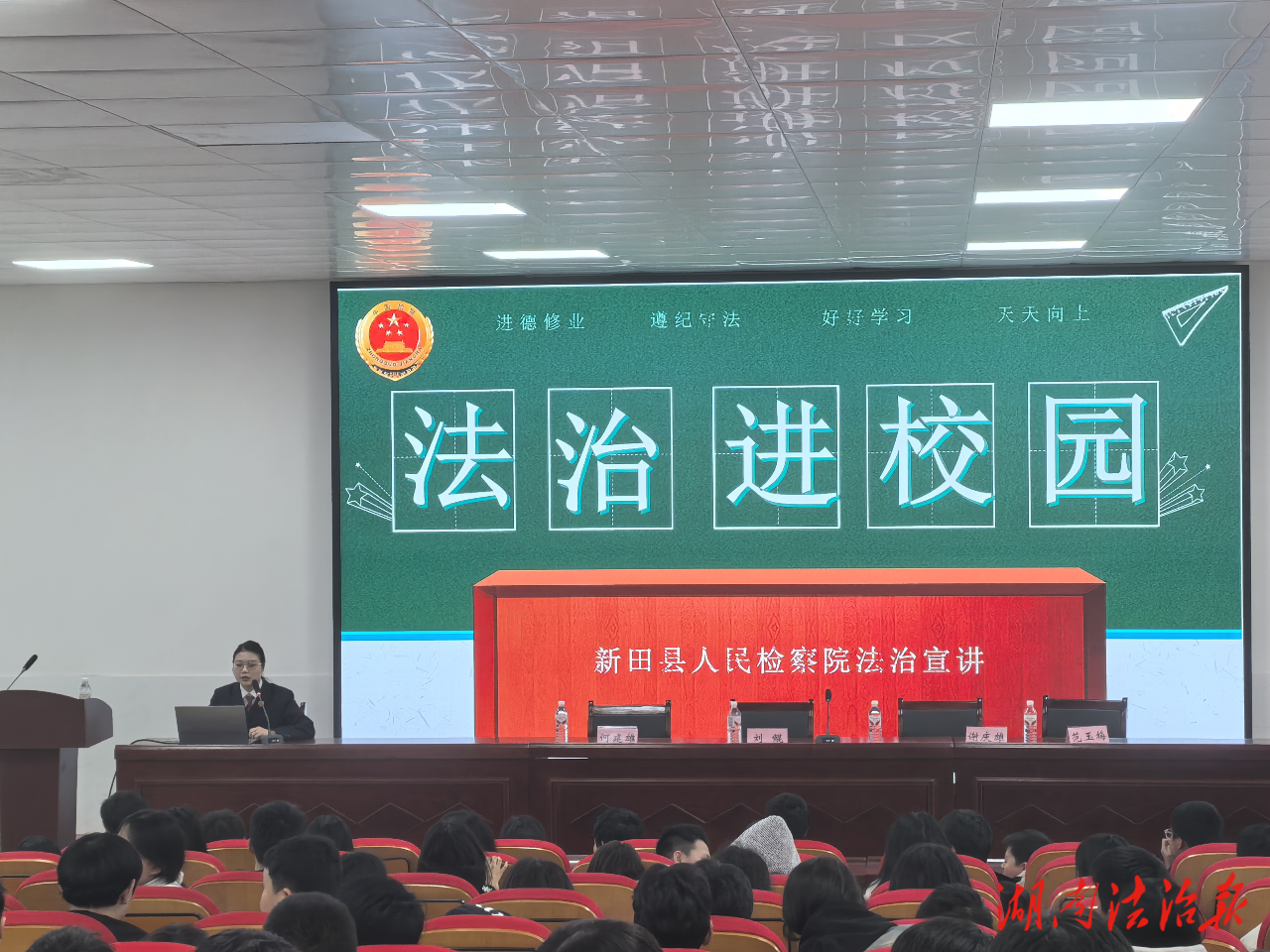 新田检察：以史为鉴明法治，以案为戒守初心——一堂别开生面的法治课